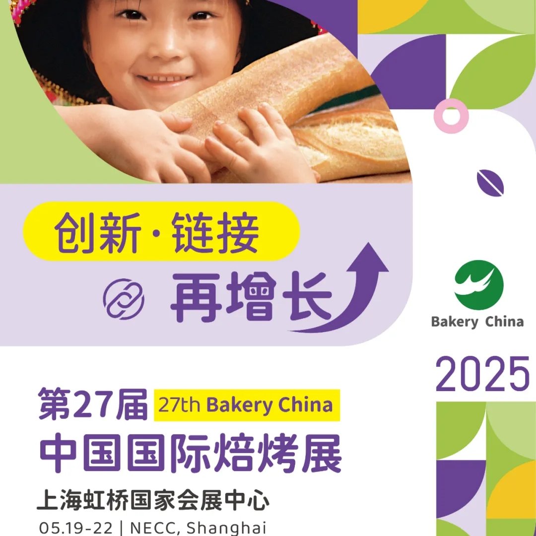 Bakery China 2025中国国际烘烤展览会